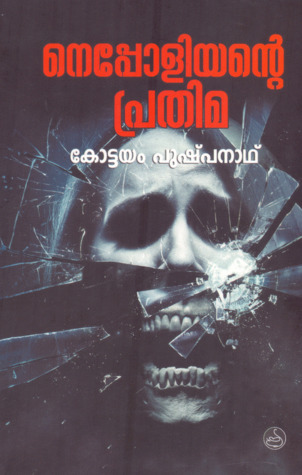 Nepoleante Prathima