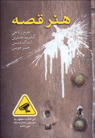 تحميل كتاب هنر قصه pdf