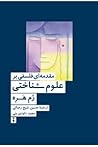 مقدمه‌ای فلسفی بر...