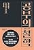 공부의 철학