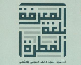 المعرفة بلغة الفطرة (Unknown Binding)