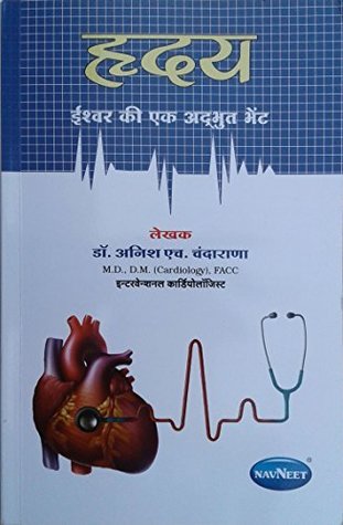HRIDAY ( IN HINDI ) ( HEART) BOOKS (2016)