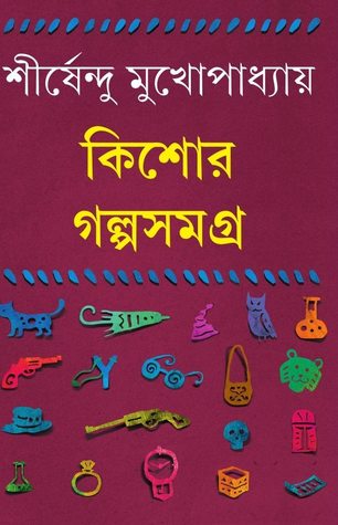 কিশোর গল্পসমগ্র ১ (Hardcover)