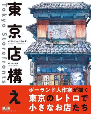 Tokyo Storefronts - The Artworks of Mateusz Urbanowicz (Paperback)