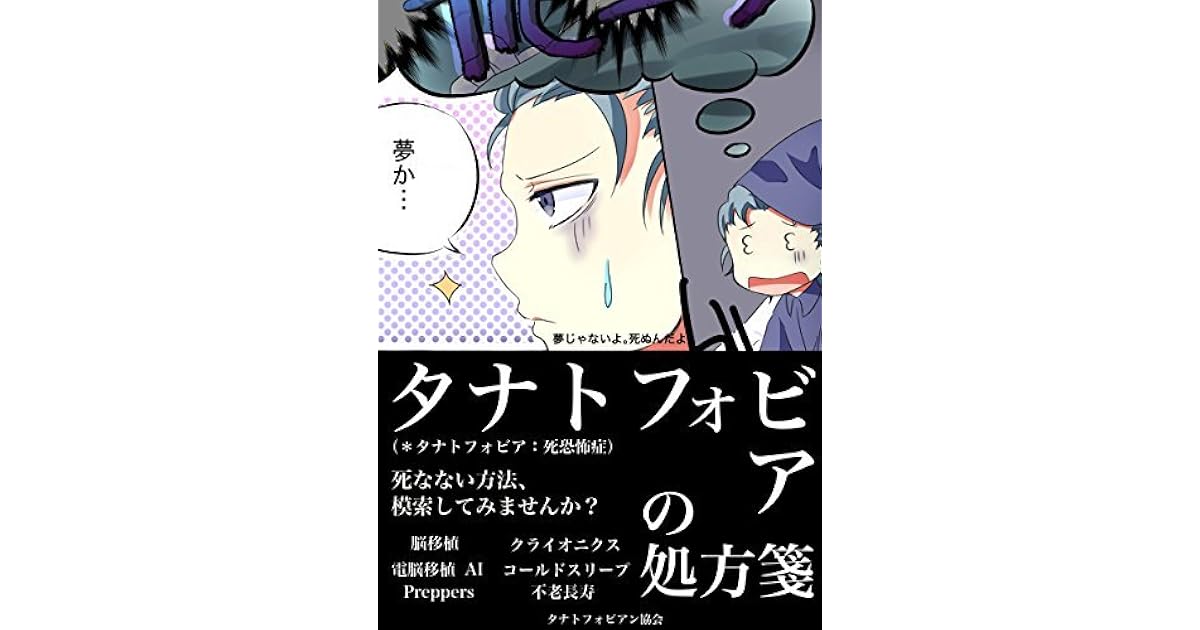 Prescription For Thanatophobian Prescription For Tanatophobian By Tanatophobian Association