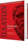 Πολιτεία τόμος Β΄