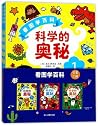 科学的奥秘-共3册The Secrets of Science – 3 volumes 科学的奥秘-共3册The Secrets of Science – 3 volumes