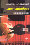 Pandavanmala (Unknown Binding)