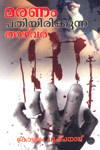 Maranam Pathiyirikkunna Thazhvara (Paperback)