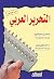 ‫التحرير العربي‬