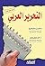 ‫التحرير العربي‬ (Arabic Edition)