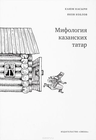Мифология казанских татар
