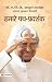 Hamare Path Pradashak
