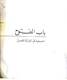 باب الفتوح