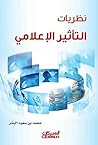 ‫نظريات التأثير ا...