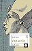 ‫ملك من شعاع (مختارات الكرمة)‬ (Arabic Edition)