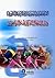 الاتجاهات الحديثة للإشراف والتقويم في المجال التربوي والرياضي