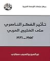 ‫تأثير الفكر الناصري على الخليج العربي، 1952 - 1971‬ (Arabic Edition)