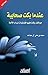 ‫عندما بكت صحابية: مواقف بك...