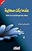 ‫عندما بكت صحابية by محمد بن علي آل مجاهد