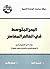 ‫البحر المتوسط في العالم ال...