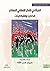 ‫المرأة في الفكر الاسلامي‬ by حيدر حب الله