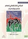‫المرأة في الفكر الاسلامي‬ (Arabic Edition)