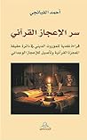 ‫سر الاعجاز القراني‬ (Arabic Edition)