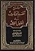 شرح نظم الورقات في أصول الفقه