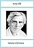 পথের দাবী by Sarat Chandra Chattopadhyay