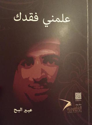 علمني فقدك (Unknown Binding)
