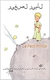 الأمير الصغير : ...