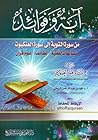 آية وفوائد من سورة التوبة إلى سورة العنكبوت آية وفوائد من سورة التوبة إلى سورة العنكبوت
