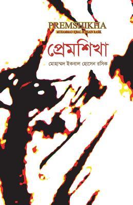 Premshikha (Bengali Edition)