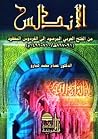 الأندلس من الفتح ...
