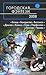 Городская фэнтези — 2008