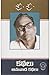 కథలు - అనువాద కథలు [Kathalu...
