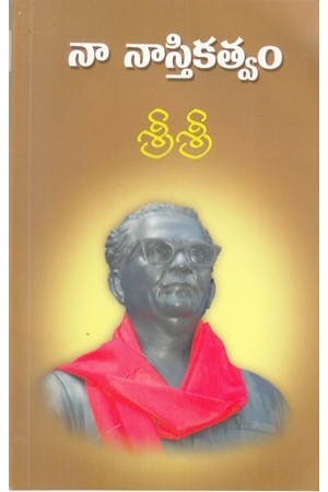 నా నాస్తికత్వం [Na Nastikatvam]