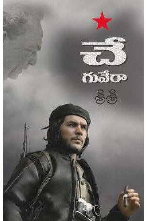 చే గువేరా [Che Guevera]