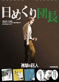 Attack on Titan Flip Calendar: “A Proposal to Humanity from the 13th Survey Corps Commander” Erwin Smith Ver.