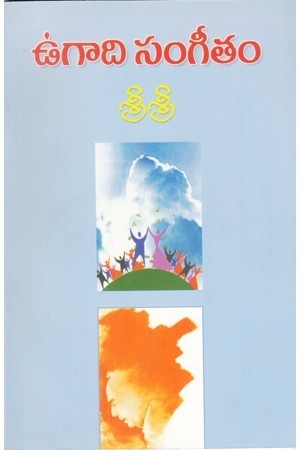 ఉగాది సంగీతం [Ugadi Sangeetham]