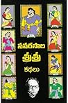 నవరసాల శ్రీశ్రీ క...
