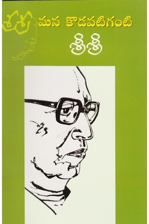 మన కొడవటిగంటి [Mana Kodavatiganti]