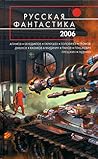Русская фантастика 2006