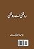 Roshni Aye Roshni by Syed Hasan Rizvi Shakeeb Ja...