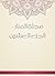 ‫مجلة المنار - الجزء العشرين‬ (Arabic Edition)