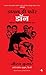 Dial D For Don (Marathi) (Marathi Edition)