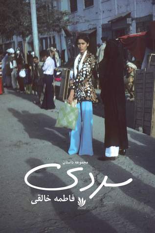 سردی (Paperback)