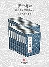 資治通鑑·繁體豎排版(胡三省注)294卷全 (資治通鑑 胡注繁體直排本) (Traditional Chinese Edition) 資治通鑑·繁體豎排版(胡三省注)294卷全 (資治通鑑 胡注繁體直排本) (Traditional Chinese Edition)