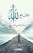 عش مع الله by مريم علي البلوشي